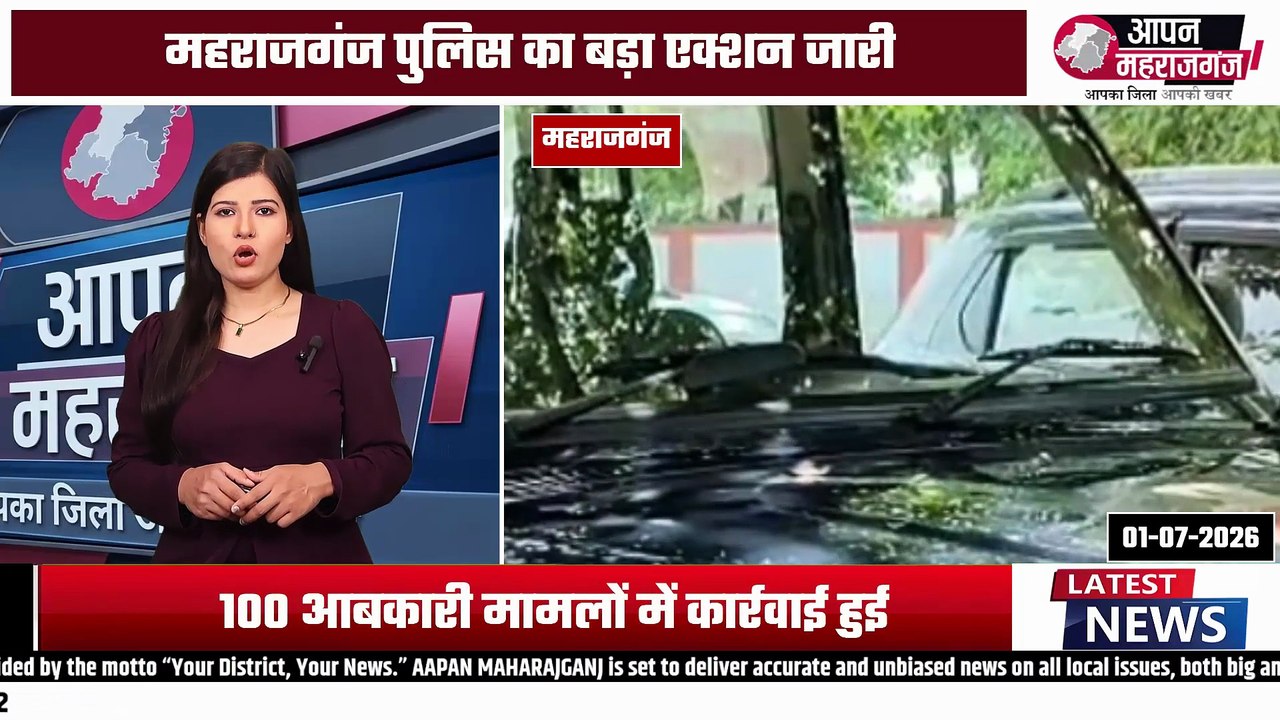 महराजगंज में पुलिस का बड़ा एक्शन! 929 लीटर अवैध शराब की गई नष्ट
