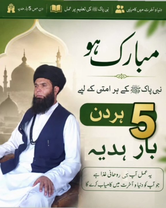 Nabi Pakﷺ Ke Ummati Ke Liay Roz 5 Baar Hadiya | Mubarak Ho