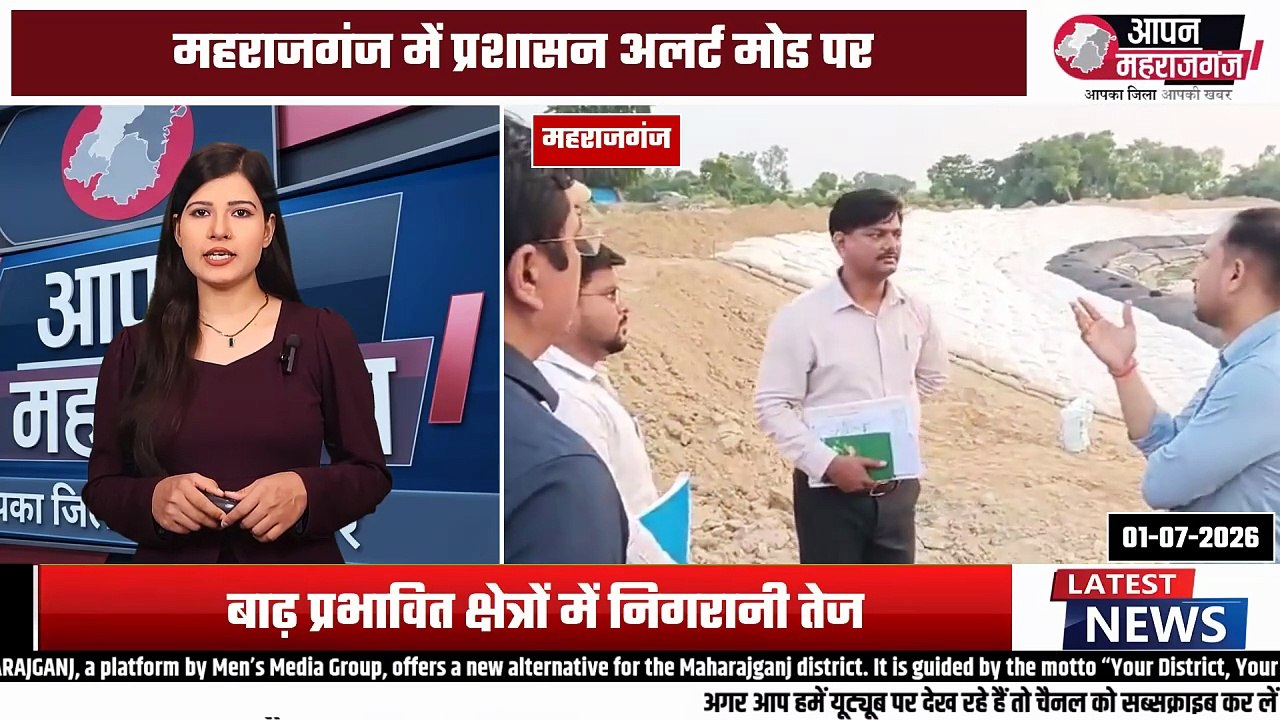 नेपाल में लगातार बारिश, महराजगंज में बढ़ा बाढ़ का खतरा | 70 नावें, 291 गोताखोर तैनात