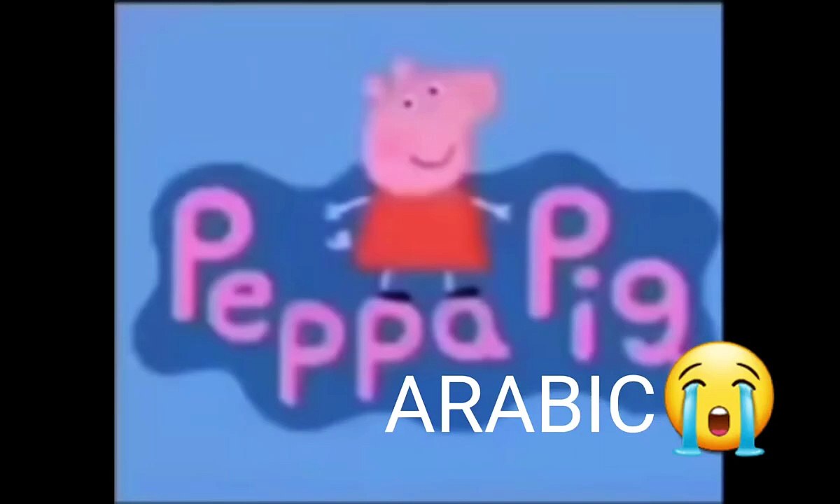 peppa pig arabic meme intro 💀💀