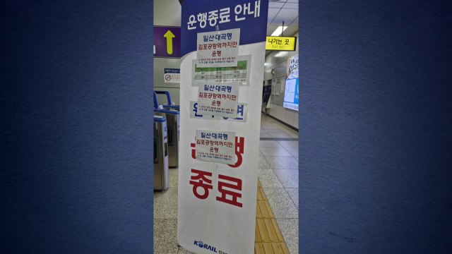 퇴근길 서해선 일부 구간 전기공급 장애...운행 차질 / YTN