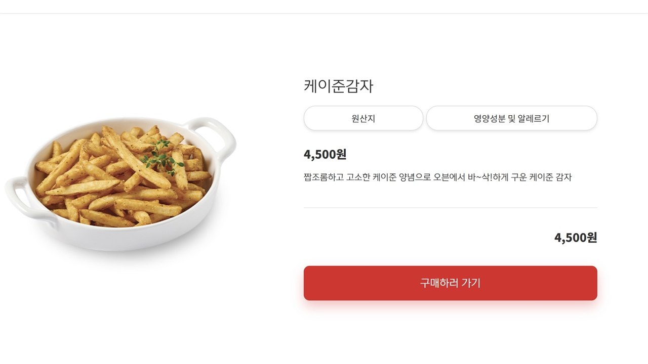 [기업] 굽네치킨, 일부 사이드 메뉴 가격 인상...불닭발 2천 원 올라 / YTN