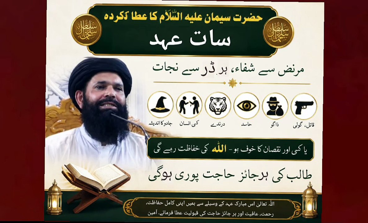 Hazrat Sulaiman A.S Ka Ata Karda Mubarak Ahad | Har Musibat Se Allah Ki Hifazat| Har Jaiz Hajat Puri
