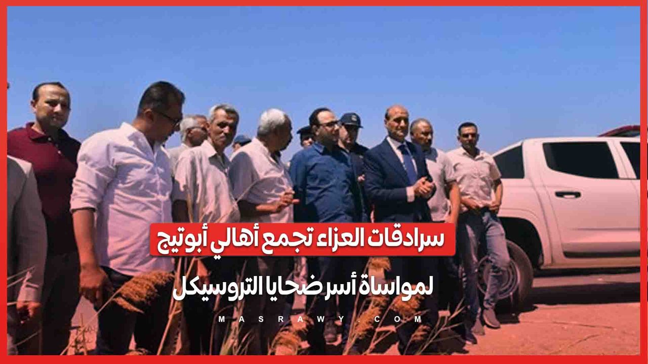 سرادقات العزاء تجمع أهالي أبوتيج لمواساة أسر ضحايا التروسيكل