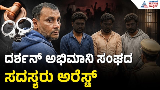 ರೇಣುಕಾಸ್ವಾಮಿ ಕೇಸ್ ಸಾಕ್ಷಿಗೆ ಬೆದರಿಕೆ; ದರ್ಶನ್‌ಗೆ ಹೊಸ ಟೆನ್ಷನ್ | Darshan Case Updates | Renukaswamy Case