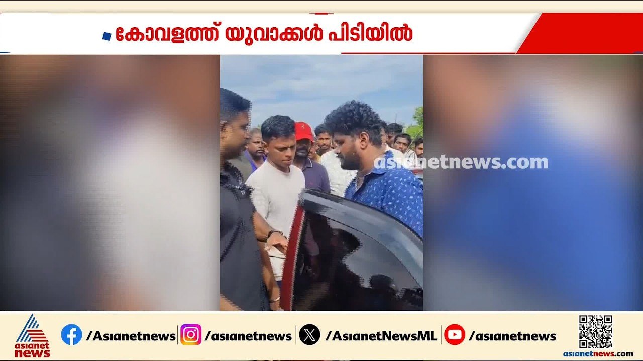 തലസ്ഥാനത്ത് വൻ ലഹരി വേട്ട; 110 ഗ്രം എംഡിഎംഎ പിട...