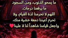 "‏إنَّ لله ألطاف خفيَّة قد تتخفَّى بثيابٍ لا تسُرّ الإنسان في بادِئ الأمر، ويكره قدومها عليه، إلا أنها بعد برهة من الزمن تنكشف خباياها ومكنوناتها، فيجد فيها من العطاء ما يفوق البلاء، ومن الهناء ما يُنسيه الشقاء، ويُدرك قوله تعالى: ﴿وَعَسى أَن تَكرَهوا شَي