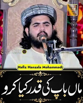 ماپے توں دور جاں تے فیر پتا لگدا | حافظ حنظلہ محمدی | Emotional Islamic Bayan