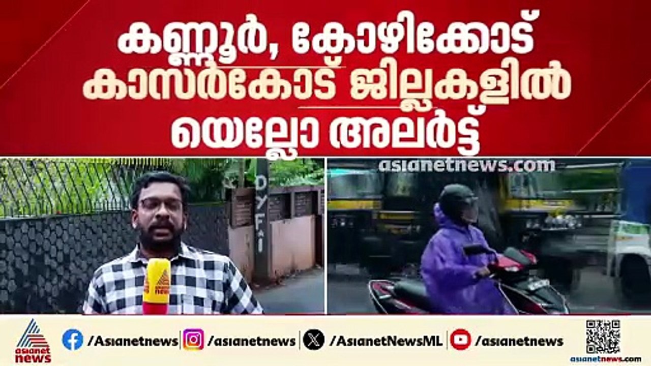 സംസ്ഥാനത്ത് ഇന്നും മഴ മുന്നറിയിപ്പ്; മൂന്ന് ജില...