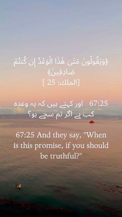 They ask, “When will this promise come?” But Allah’s timing is always perfect. 🤍 #Quran #SurahMulk #IslamicReminder #Deen #TrustAllah