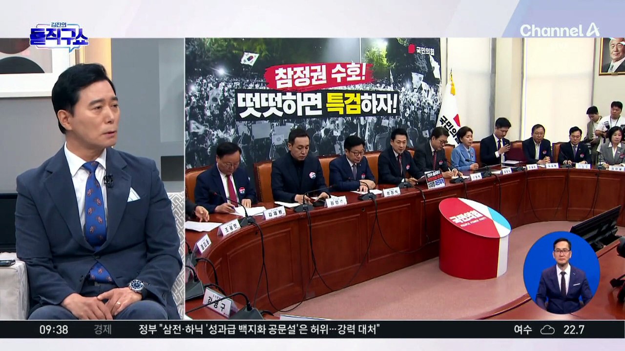 징계 대상 수십 명…징계 1순위는 친한계?