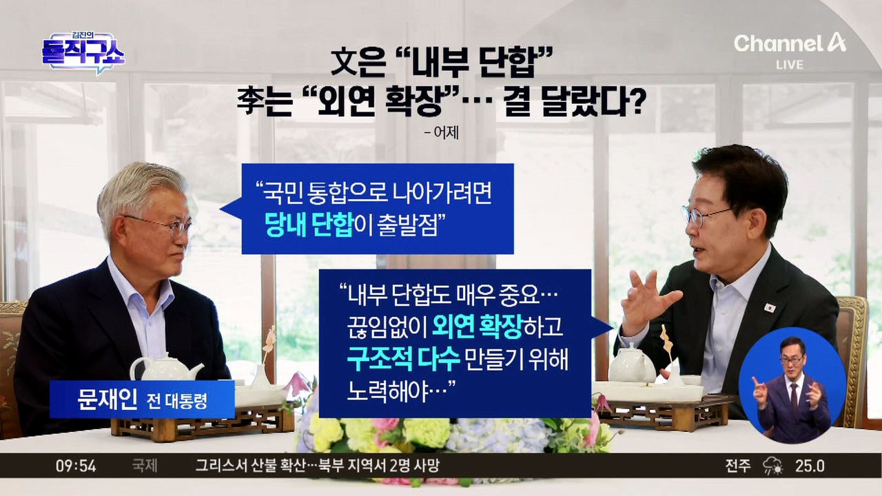 [핫피플]文은 “내부 단합” 李는 “외연 확장”…결 달랐다?
