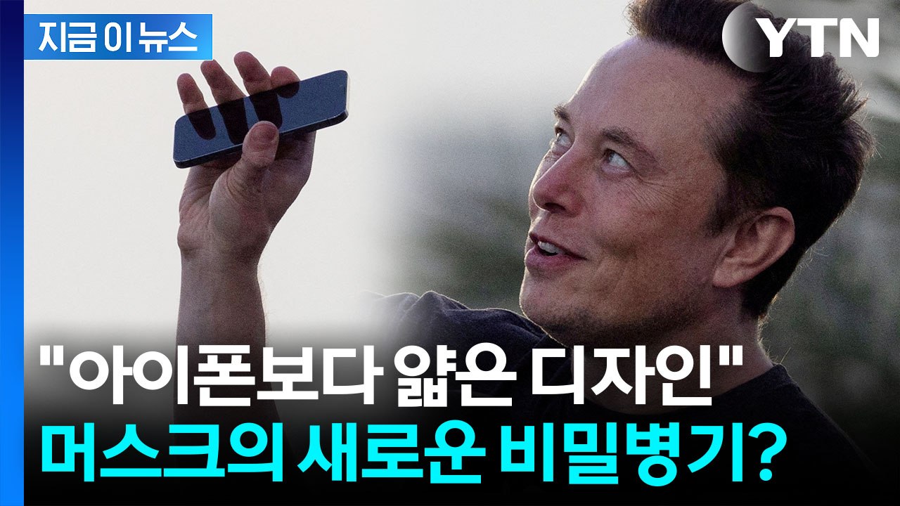 머스크 "죽고 싶지만 만들어야 할 수도"…스페이스X 야심작 극비 공개 [지금이뉴스] / YTN