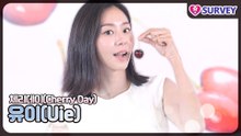 [체리데이] 유이(Uie), 과즙미 터지는 러블리한 유이의 미소