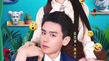 报告总裁，夫人她又呆又飒1-40（82集）张浩诚＆林津伊