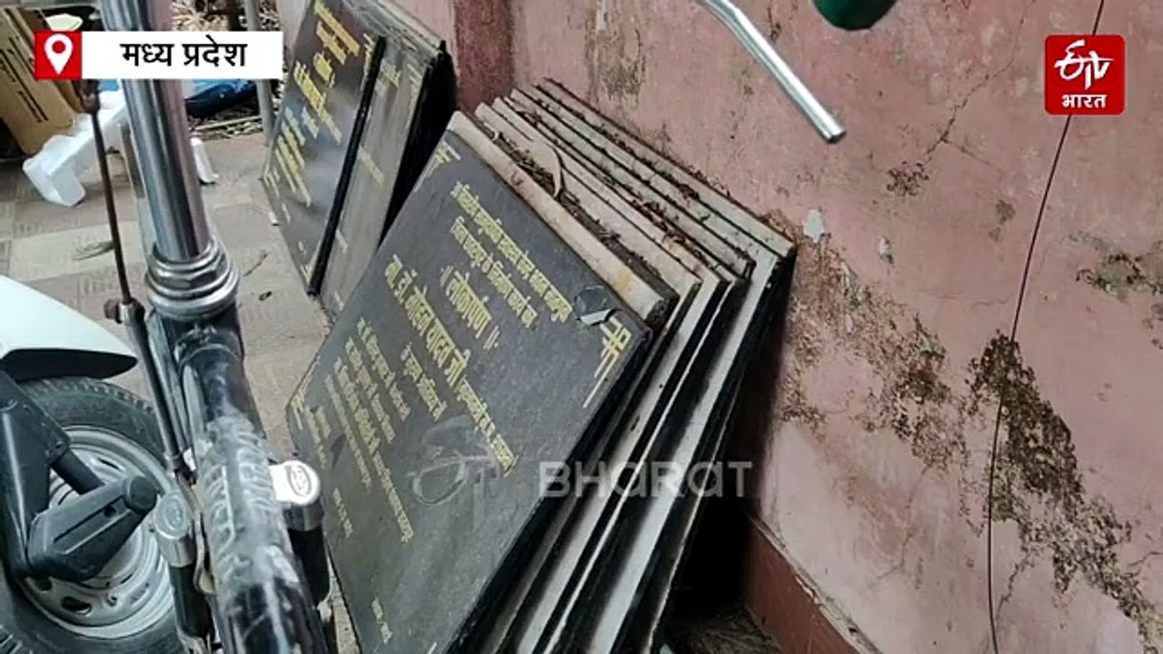 मोहन यादव भूमिपूजन और शिलान्यास कर लौटे, अधिकारियों ने शिलापट्टी को कचरे में धकेला