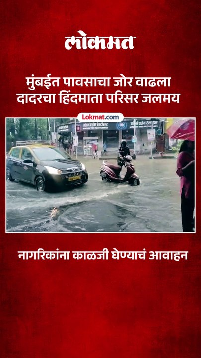 मुंबईतल्या अनेक भागात पाणी साचलं