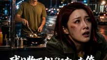 残り物でクビになった俺、屋台で逆転 | 全話 | Short Drama 日本語