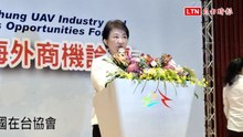 無人載具論壇開幕 盧秀燕：台美合作為台灣打造下一座護國神山