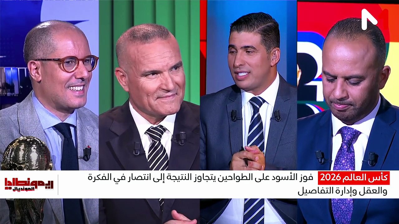 المريني يصر على توقعه بخصوص المغرب - 01/07/2026