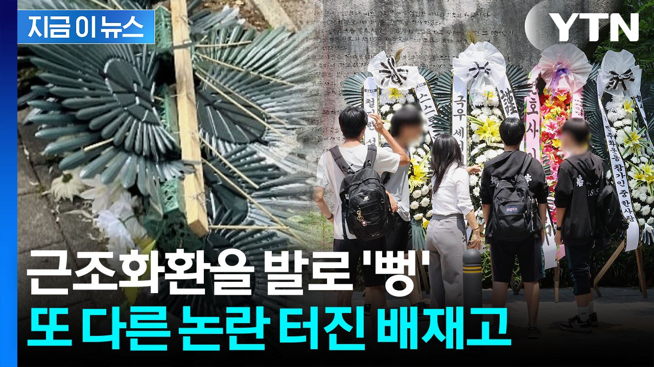 “야구부 반성 기대도 말라"…배재고 재학생이 전한 제보 [지금이뉴스] / YTN