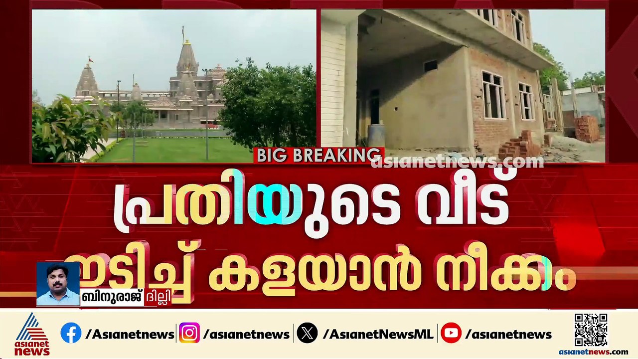 അനധികൃത നിർമാണം; അയോധ്യ സംഭാവനക്കൊള്ളയിലെ പ്രതിയുടെ വീട് ഇടിച്ച് നിരത്താൻ നീക്കം