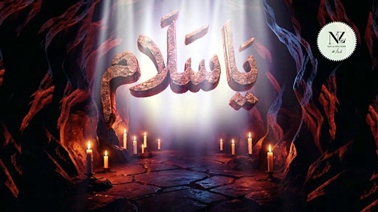 Overwhelming Stress & Depression: Ya Salam Dhikr for Restoring Inner Peace || noorezikarAllah