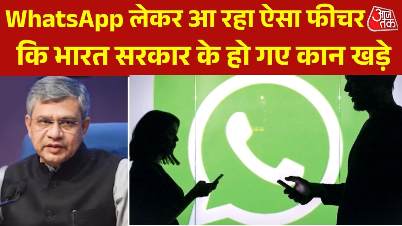 WhatsApp ला रहा कौन-सा फीचर, ज‍िसे रोकने के लिए...
