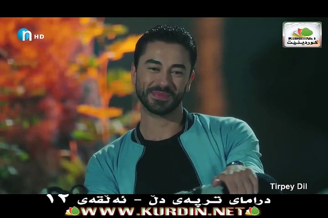 ترپەی دڵ ئەڵقەی 12