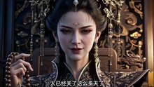 AI - 穿书成女配：为了活命，摄政王被我逗疯了(下)