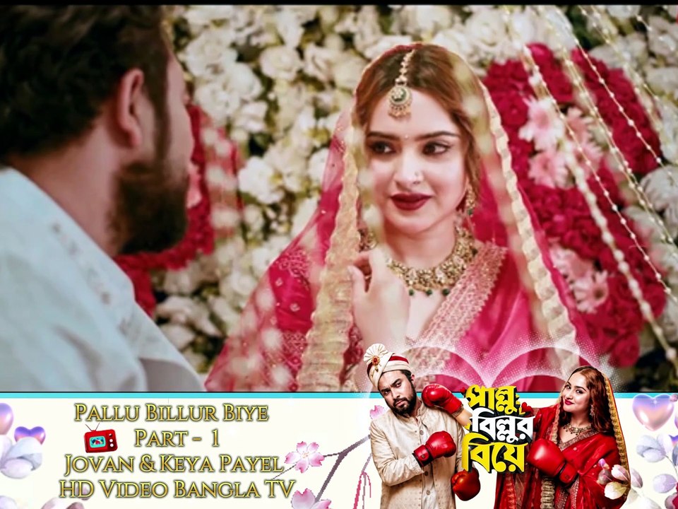 Pallu Billur Biye ❤️ | Part 1 | Jovan | Keya Payel | New Bangla Natok | HD Video Bangla TV