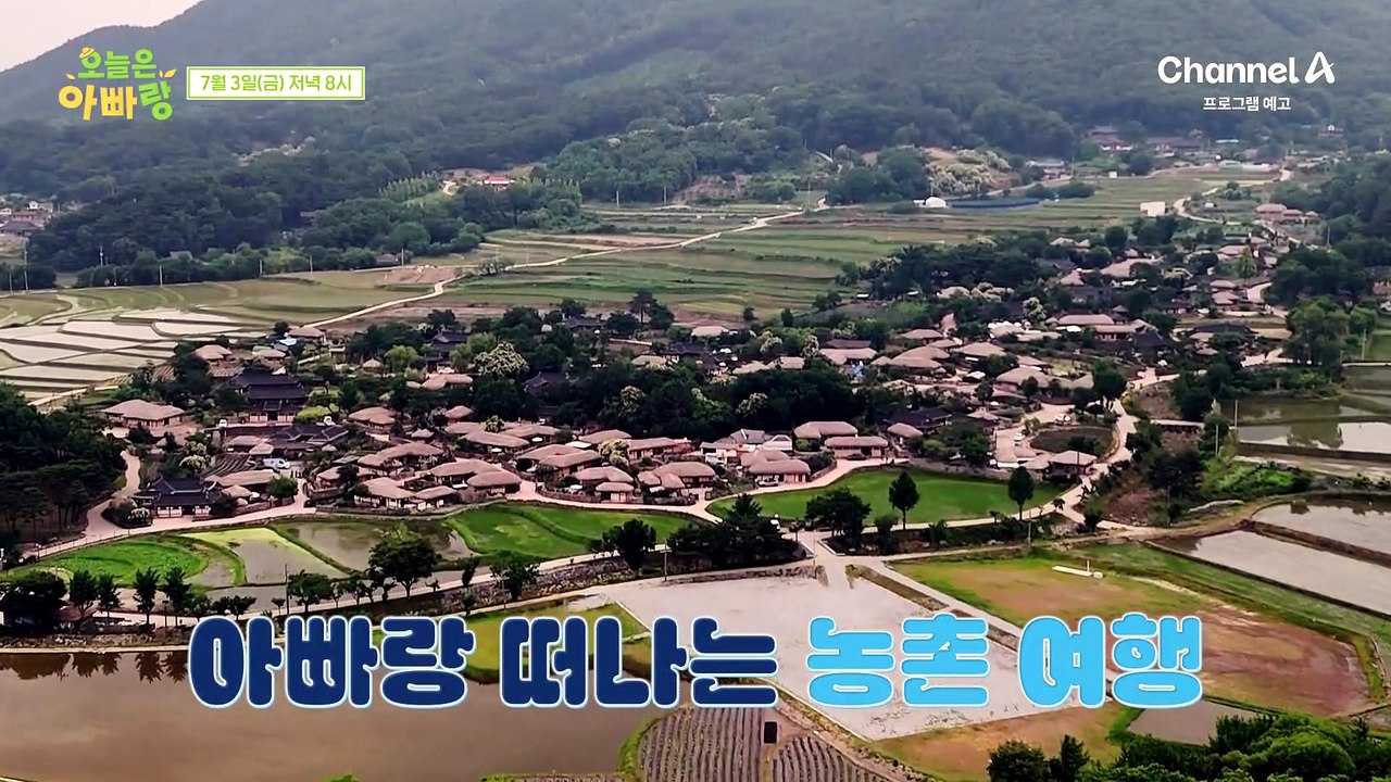 [예고] 아빠랑 떠나는 농촌 여행♥ 제이쓴x준범 부자의 좌충우돌 첫 농촌 여행기!