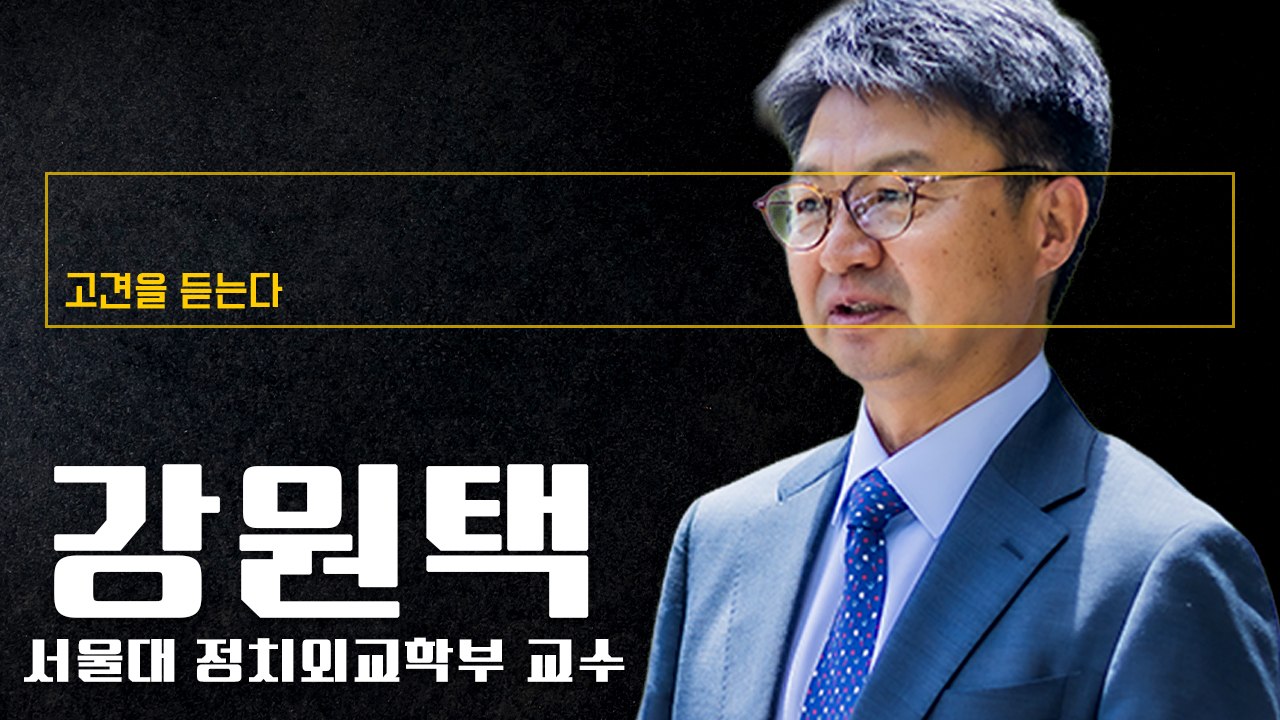 잠실시위, 청년 주도 정치변혁 신호탄… 2년뒤 총선서 드러날 것 [강원택 서울대 정치외교학부 교수에게 고견을 듣는다]