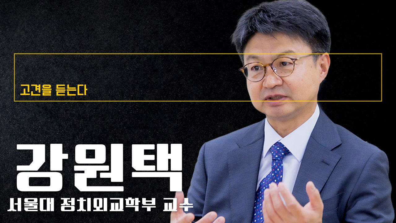 정청래 전 대표 리더십은 ‘하수’, 강성 지지층만 보고 위험한 정치 해 [강원택 서울대 정치외교학부 교수에게 고견을 듣는다]