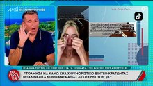 Λιάγκας: Η απάντηση μετά το αιχμηρό βίντεο της Τούνη για τα 500αευρα