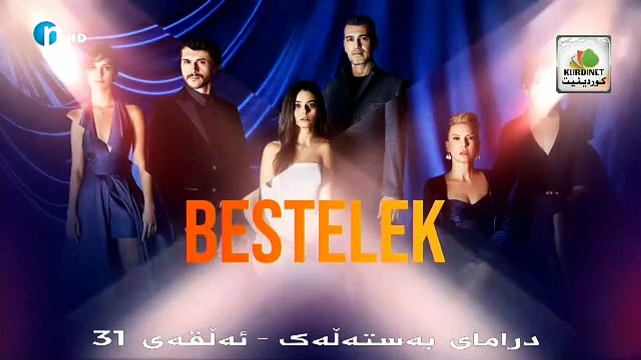 بەستەڵەک ئەڵقەی 31