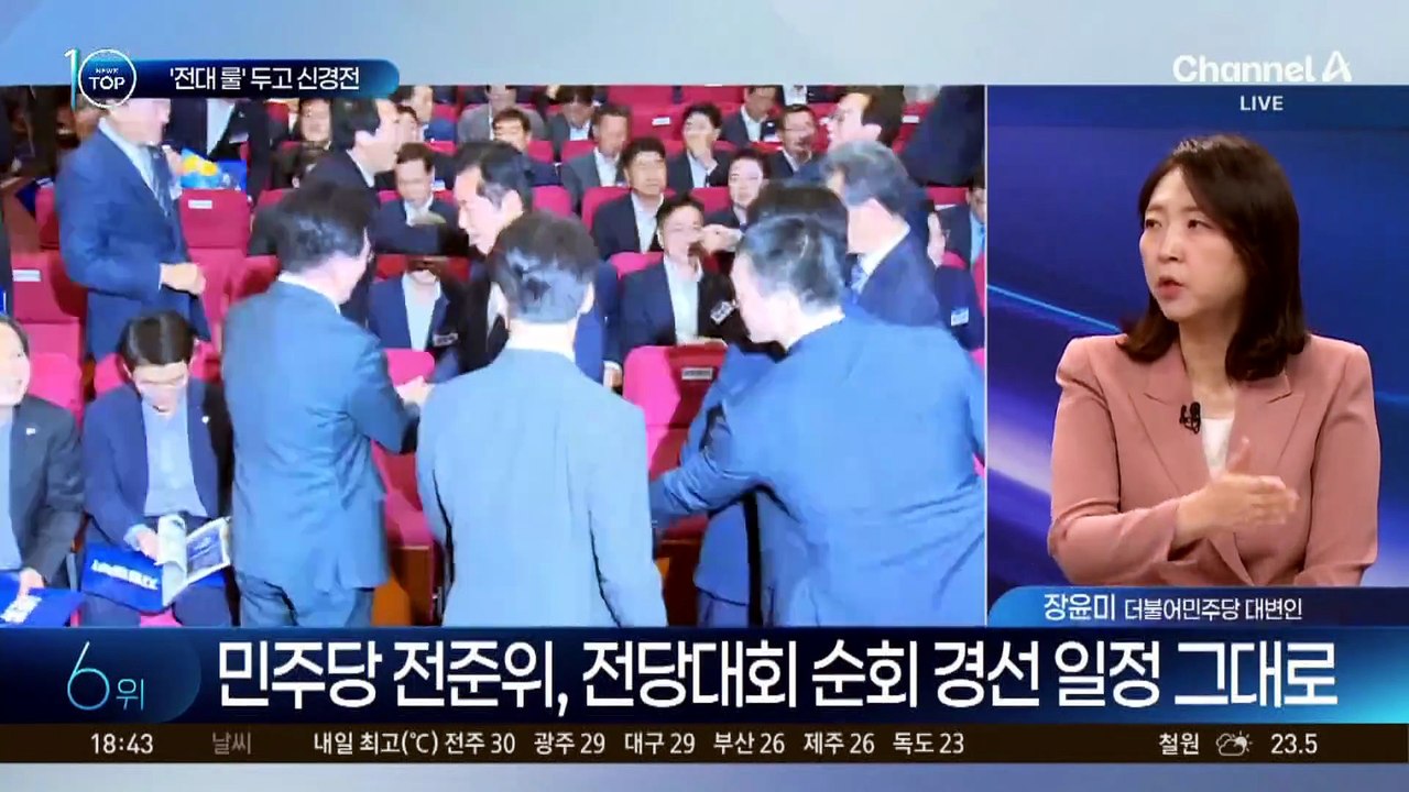 민주 전준위, ‘정청래 유리’ 경선 일정 논란에 “관례 따라”