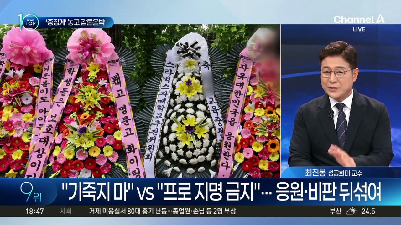 배재고 향한 중징계…정치권에서도 의견 엇갈려