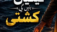 Toofan Mein Nekiyan Sahara Banti Hain