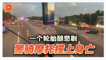 罗里轮胎疑脱落 警骑摩托闪避不及送命