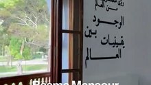 Basma Mansour - Exister entre les certitudes du monde