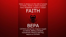 FAITH IN SATAN / ВЕРА В САТАНА #satan #САТАНА #satanism #Люцифер #Сатанизм #lucifer