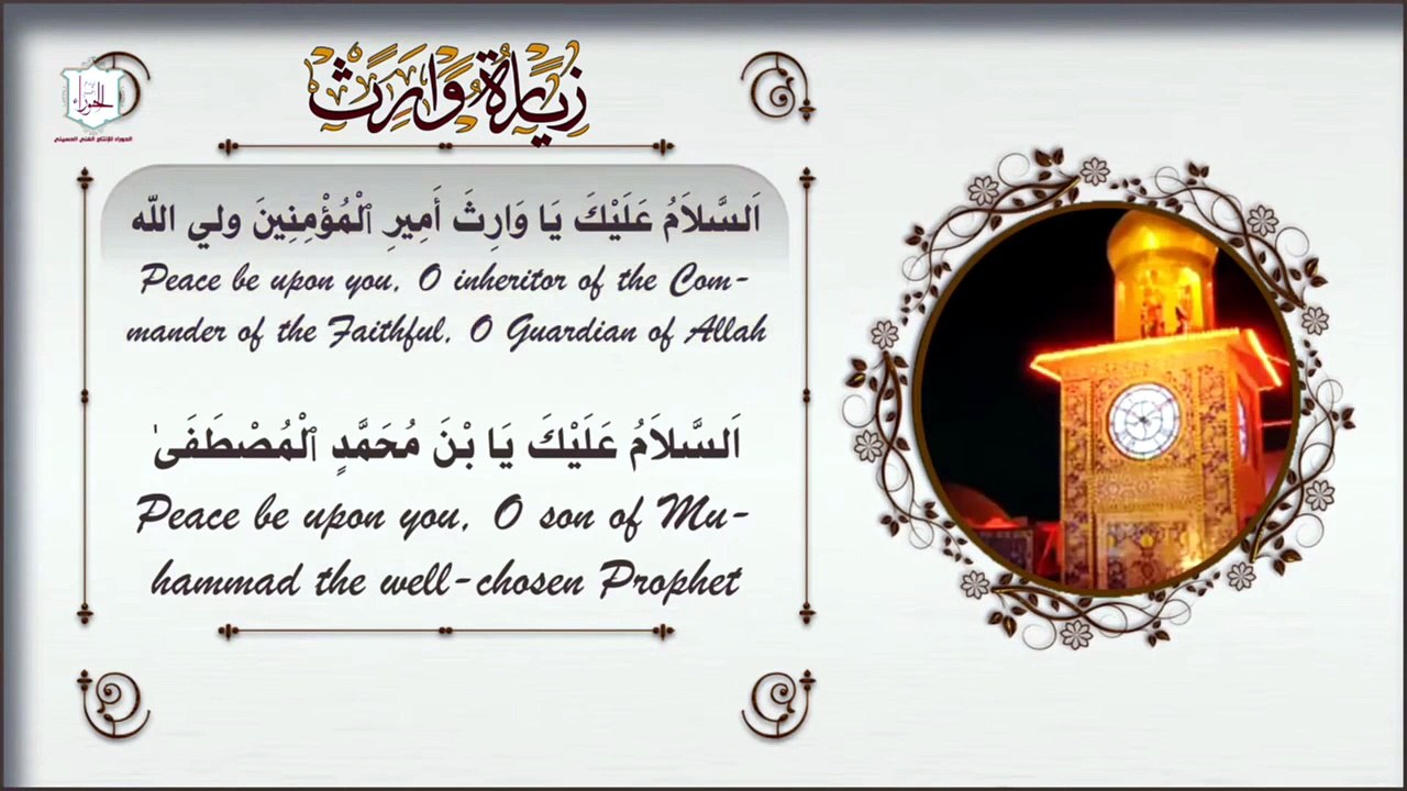 زيارة وارث  للإمام الحسين عليه السلام / الملا محمد جلاوي   Ziyarat Warith/ With English subtitles