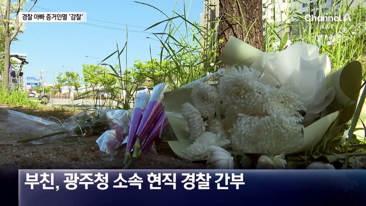 ‘여고생 살해’ 증거 없앤 경찰 아빠…처벌 불가?