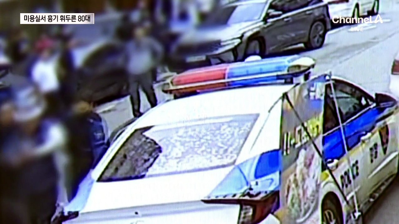미용실서 흉기 난동…“범행 후 태연히 의자에”