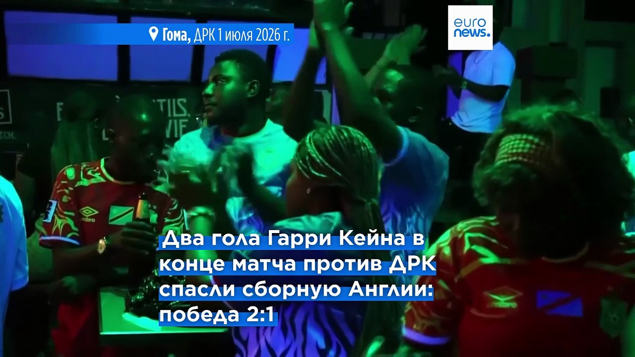 США, Бельгия и Англия выходят в 1/8 финала Чемпионата мира-2026, но с трудом