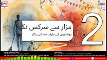 Remembering Alam Chana: 28th Death Anniversary Tribute | Pakistan's Tallest Man 02-07-2026