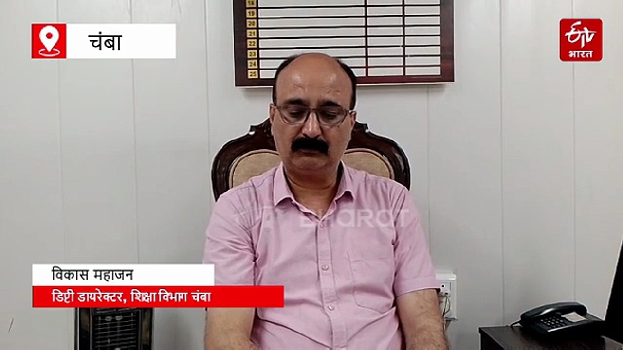 हिमाचल के इस जिले में 53 स्कूलों की DDO पावर में बदलाव
