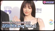 [부천영화제] 강미나(Kang Mina), 여배우의 아우라가 느껴지는 미나