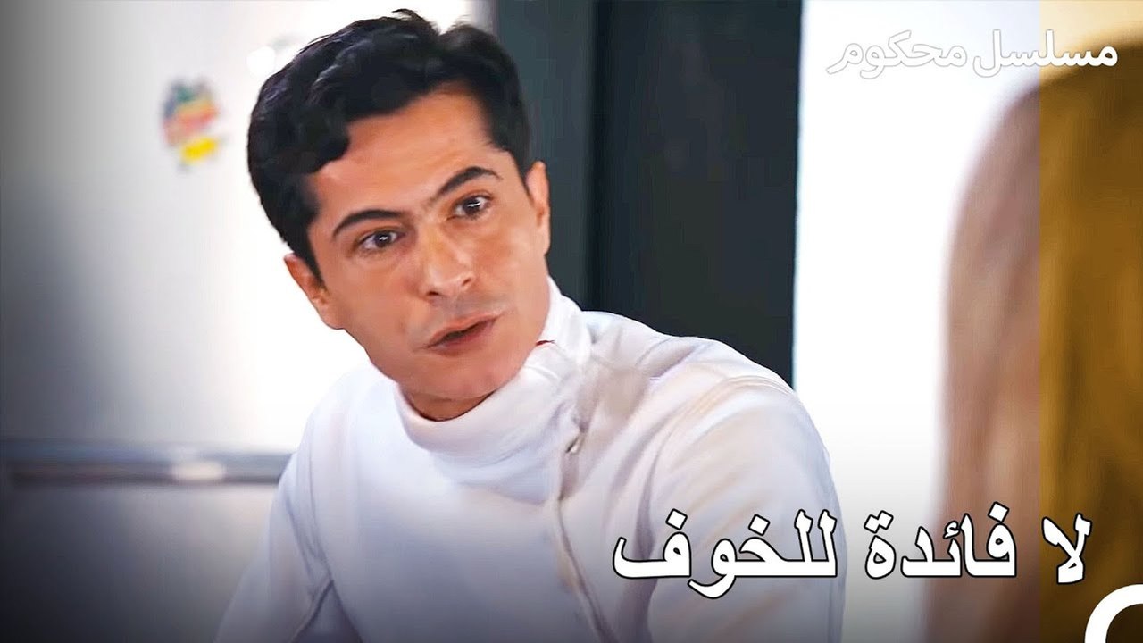باريش متحمس جدًا بسبب المبارزة - محكوم الحلقة 8
